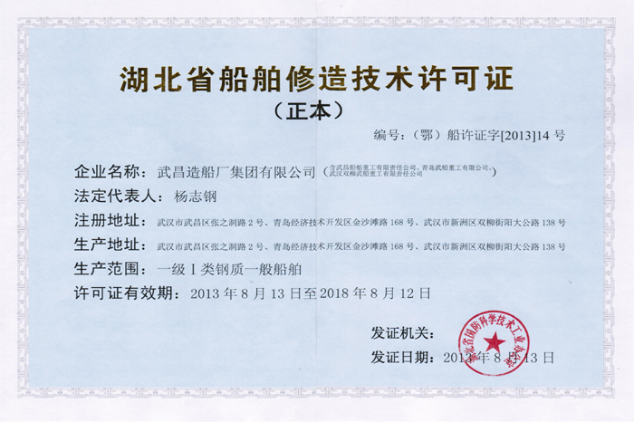資質(zhì)一級(jí)纖維增強(qiáng)塑料修造許可證質(zhì)量管理體系證書(shū)一級(jí)鋁質(zhì)修造許可證職業(yè)健康安全管理體系證書(shū)一級(jí)I類鋼質(zhì)修造許可證
